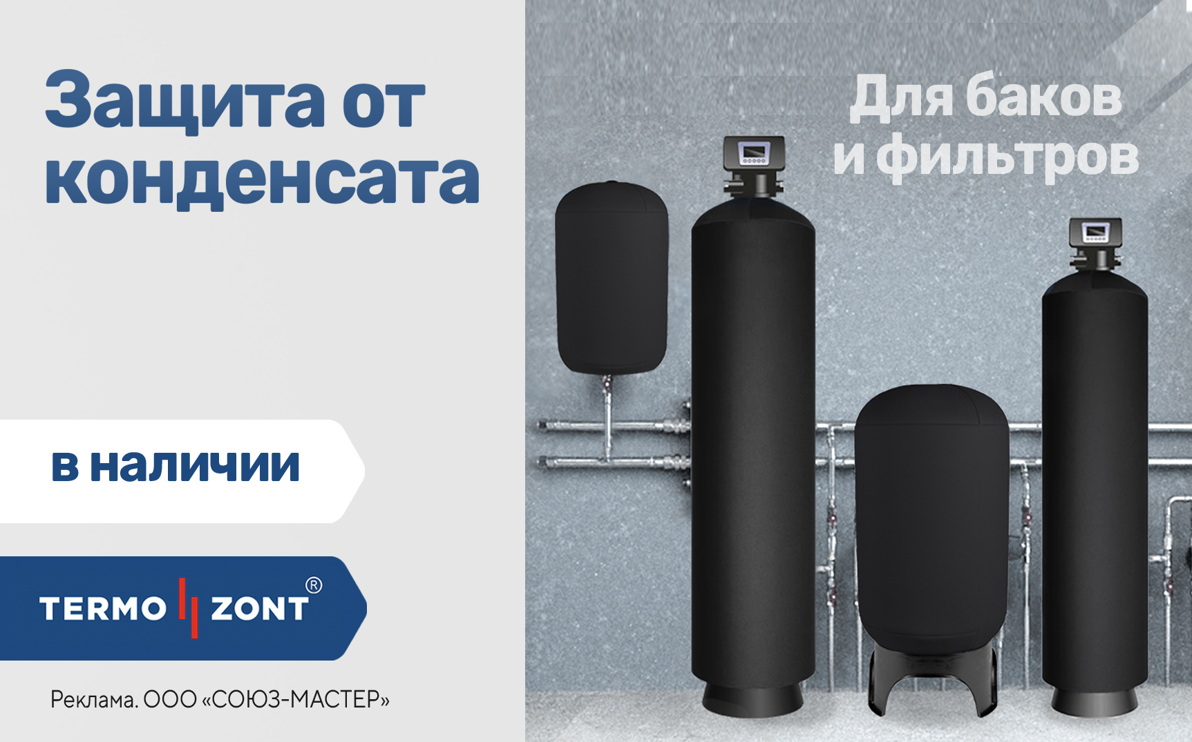 Termo//Zont: чехлы для защиты от конденсата