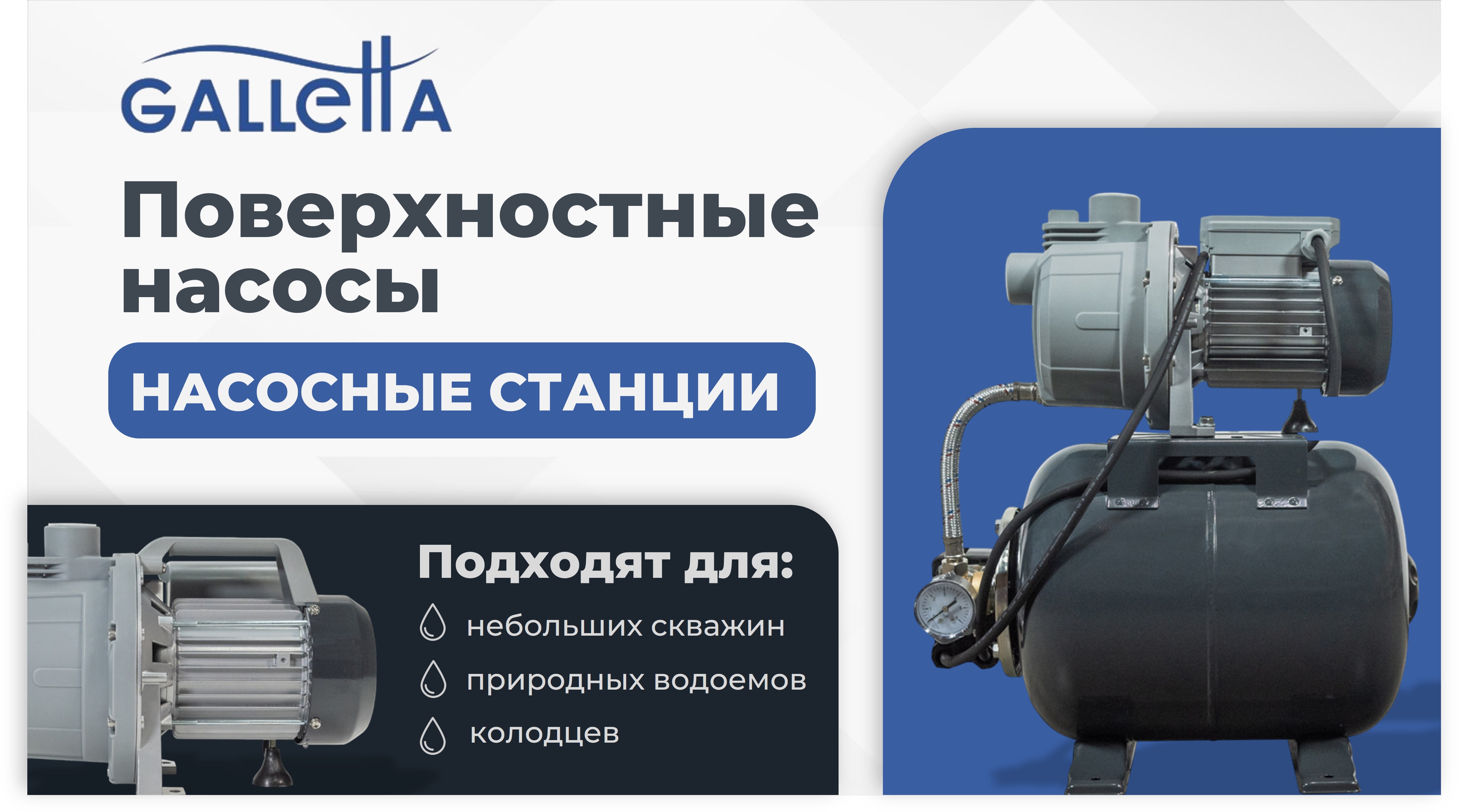 Как выбрать поверхностный насос или насосную станцию для дома и дачи