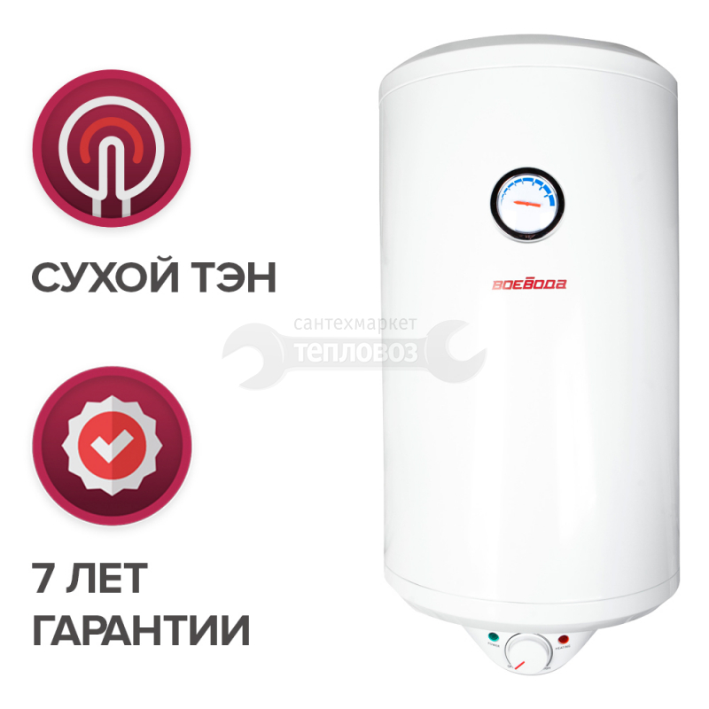 Купить Воевода Round DRY E 80 VM вертикальный 80л в интернет-магазине Тепловоз